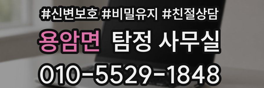용암면 탐정 사무실