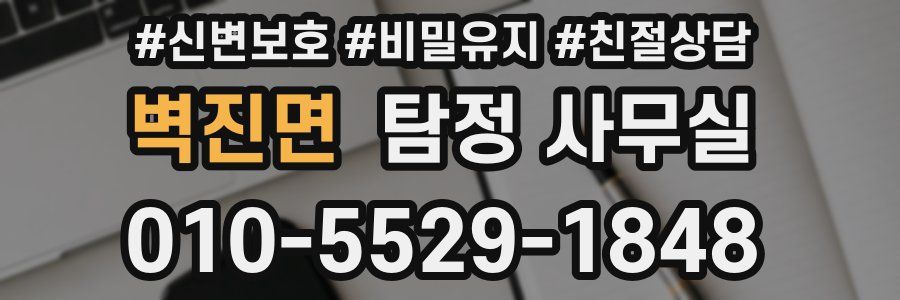 벽진면 탐정 사무실