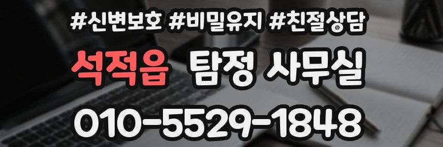 석적읍 탐정 사무실