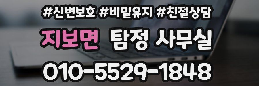 지보면 탐정 사무실