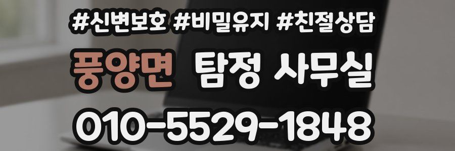 풍양면 탐정 사무실