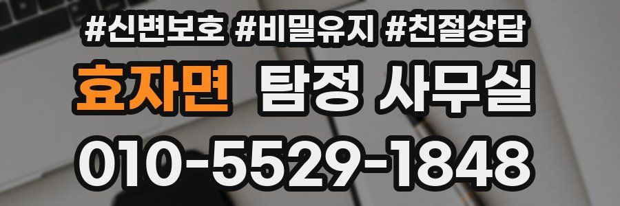효자면 탐정 사무실