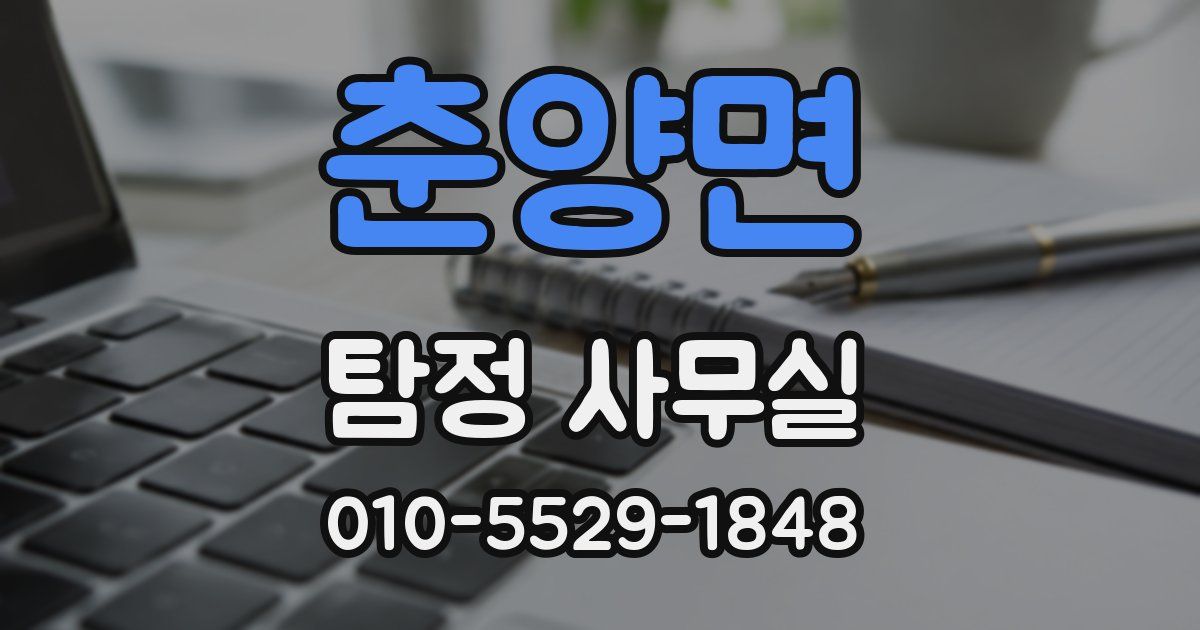 춘양면 탐정 사무실