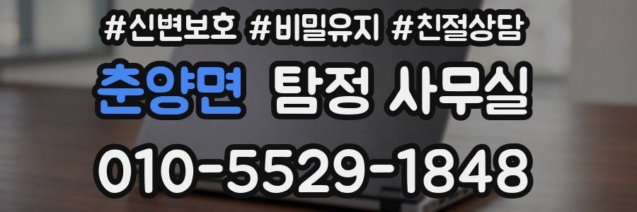 춘양면 탐정 사무실