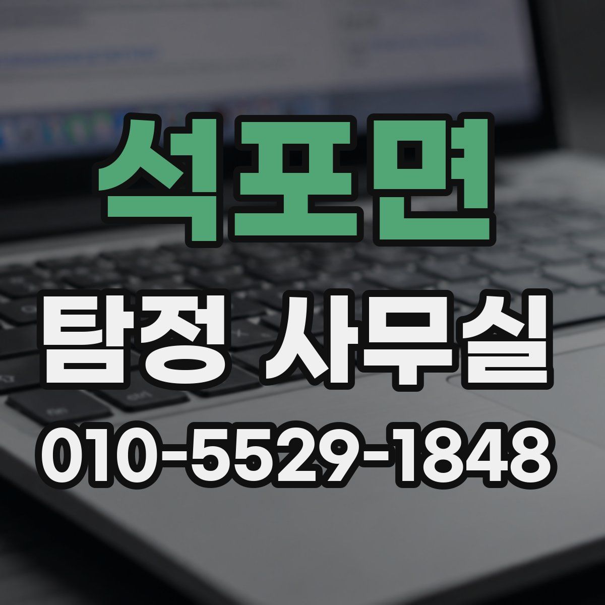 석포면 탐정 사무실