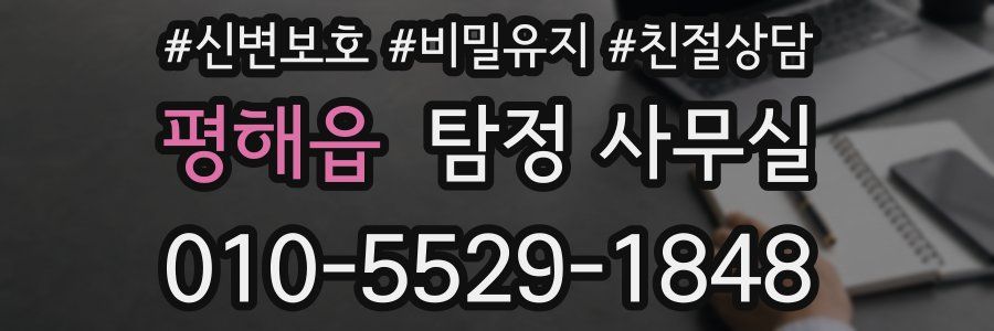 평해읍 탐정 사무실