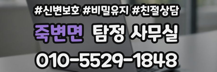 죽변면 탐정 사무실