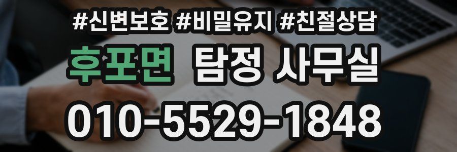 후포면 탐정 사무실