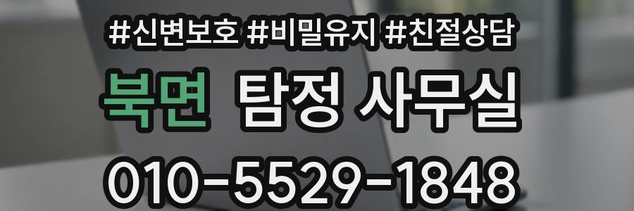 북면 탐정 사무실