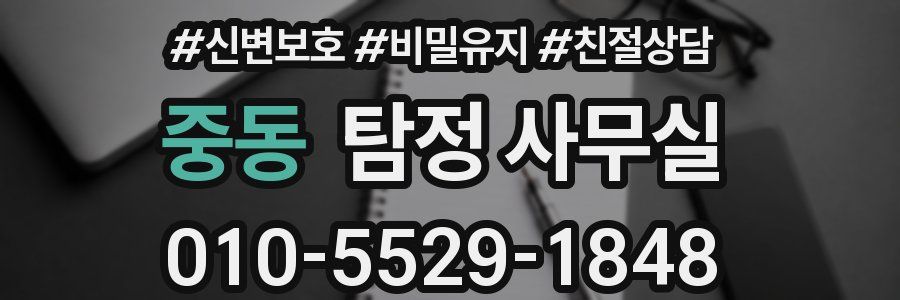 중동 탐정 사무실