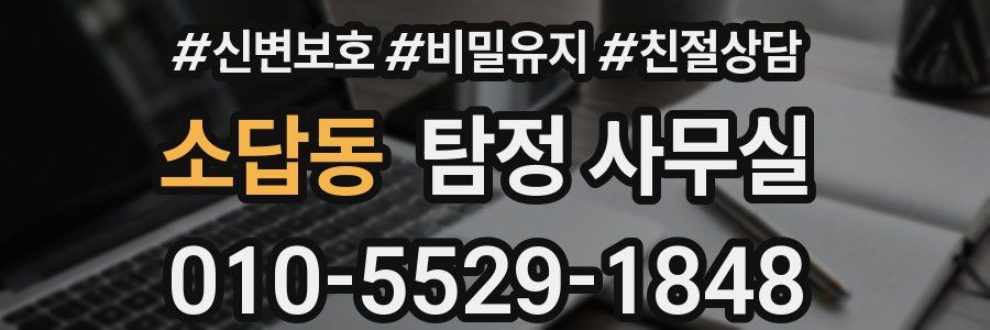 소답동 탐정 사무실