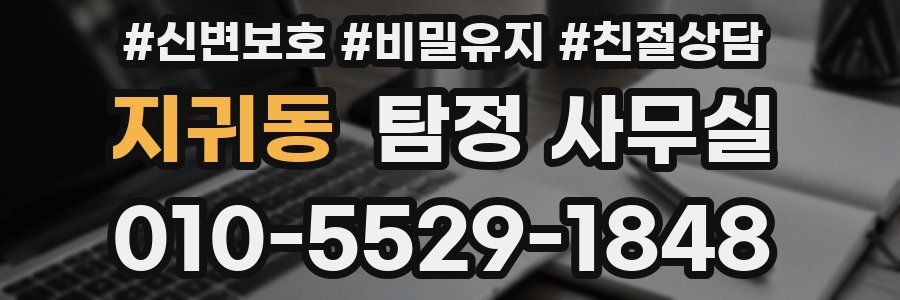 지귀동 탐정 사무실