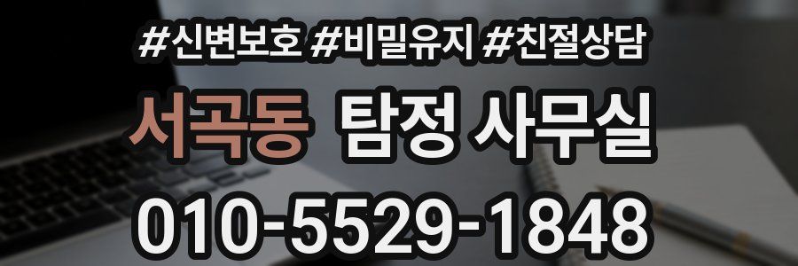 서곡동 탐정 사무실