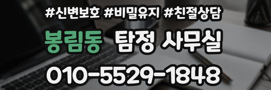 봉림동 탐정 사무실