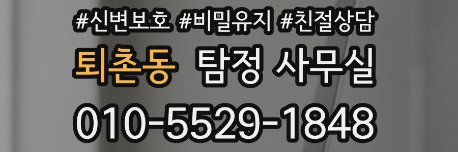 퇴촌동 탐정 사무실