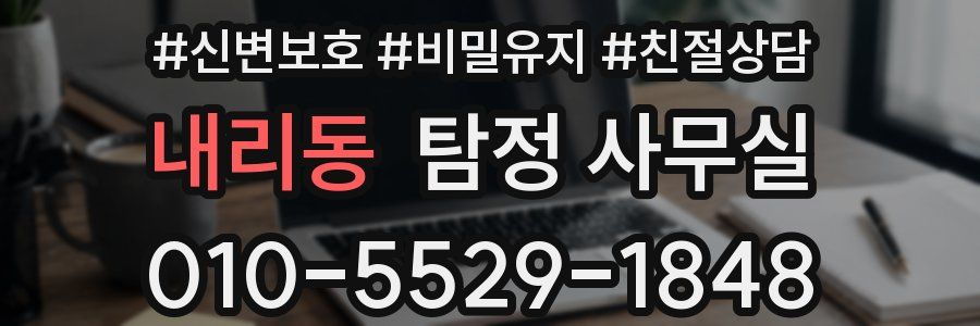 내리동 탐정 사무실