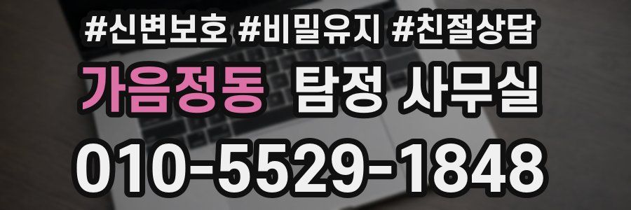 가음정동 탐정 사무실