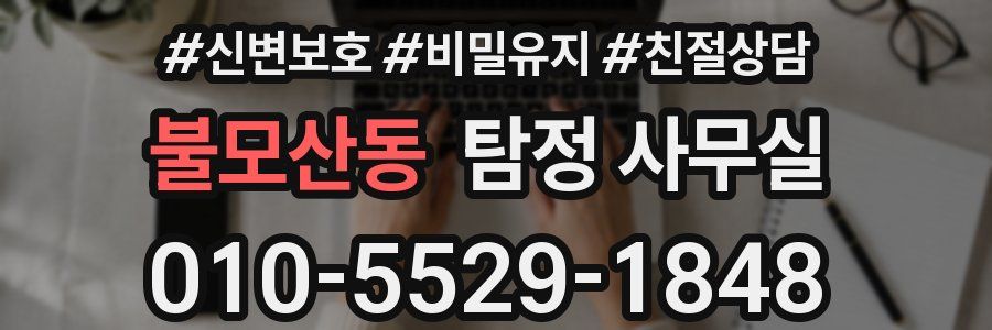 불모산동 탐정 사무실