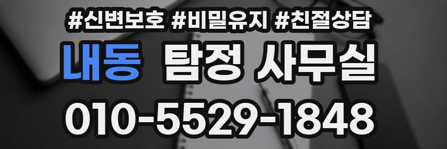 내동 탐정 사무실