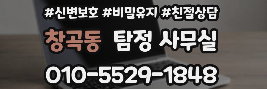 창곡동 탐정 사무실
