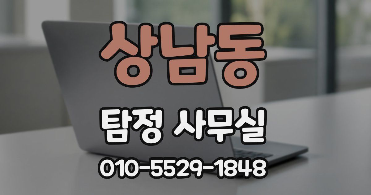 상남동 탐정 사무실