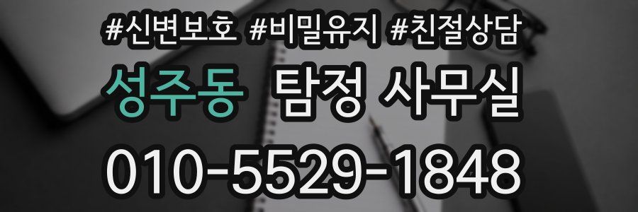 성주동 탐정 사무실