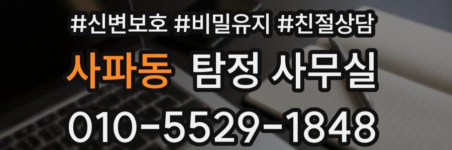 사파동 탐정 사무실