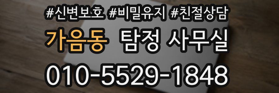 가음동 탐정 사무실