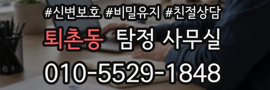 퇴촌동 탐정 사무실