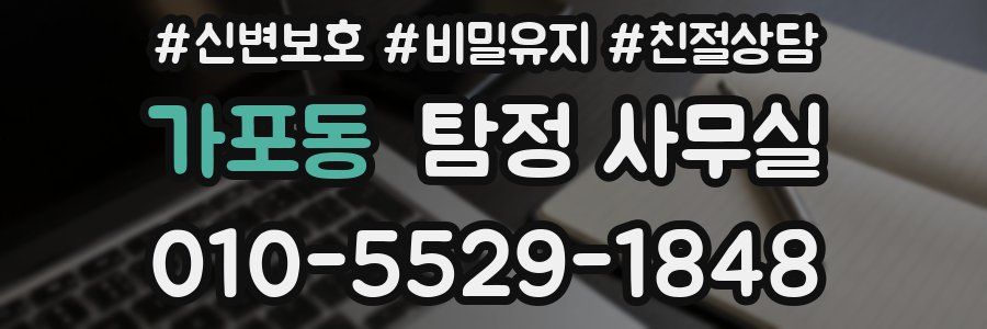 가포동 탐정 사무실