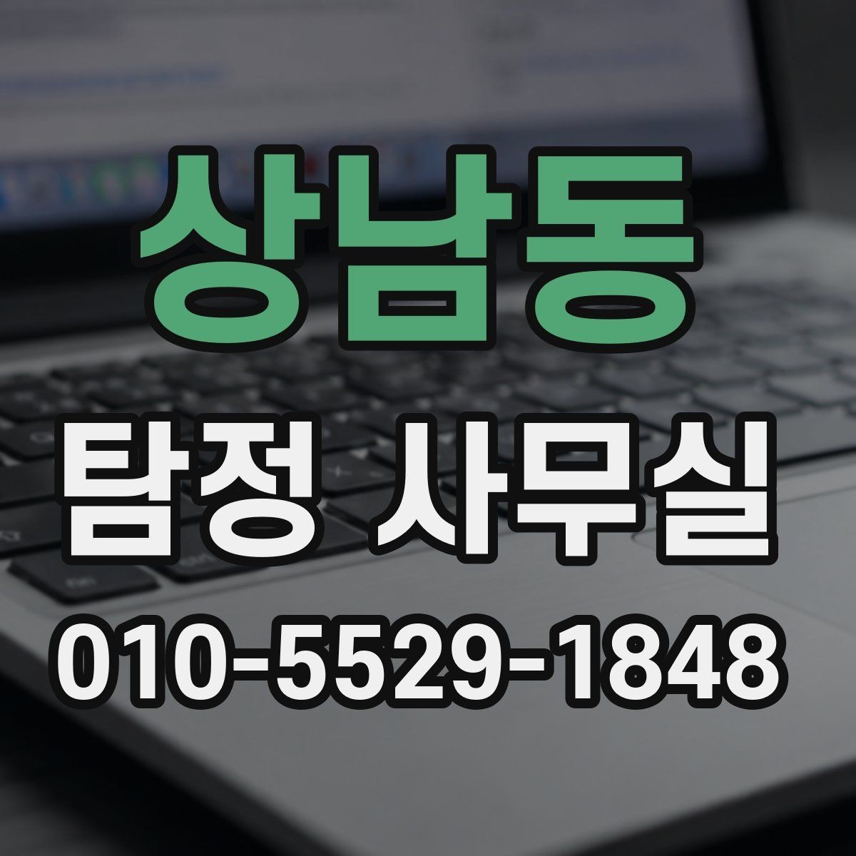상남동 탐정 사무실 사실확인서 활용 범위와 확인할 점