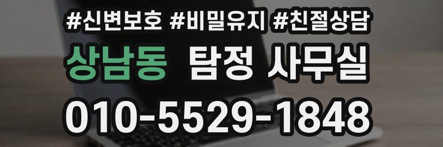 상남동 탐정 사무실