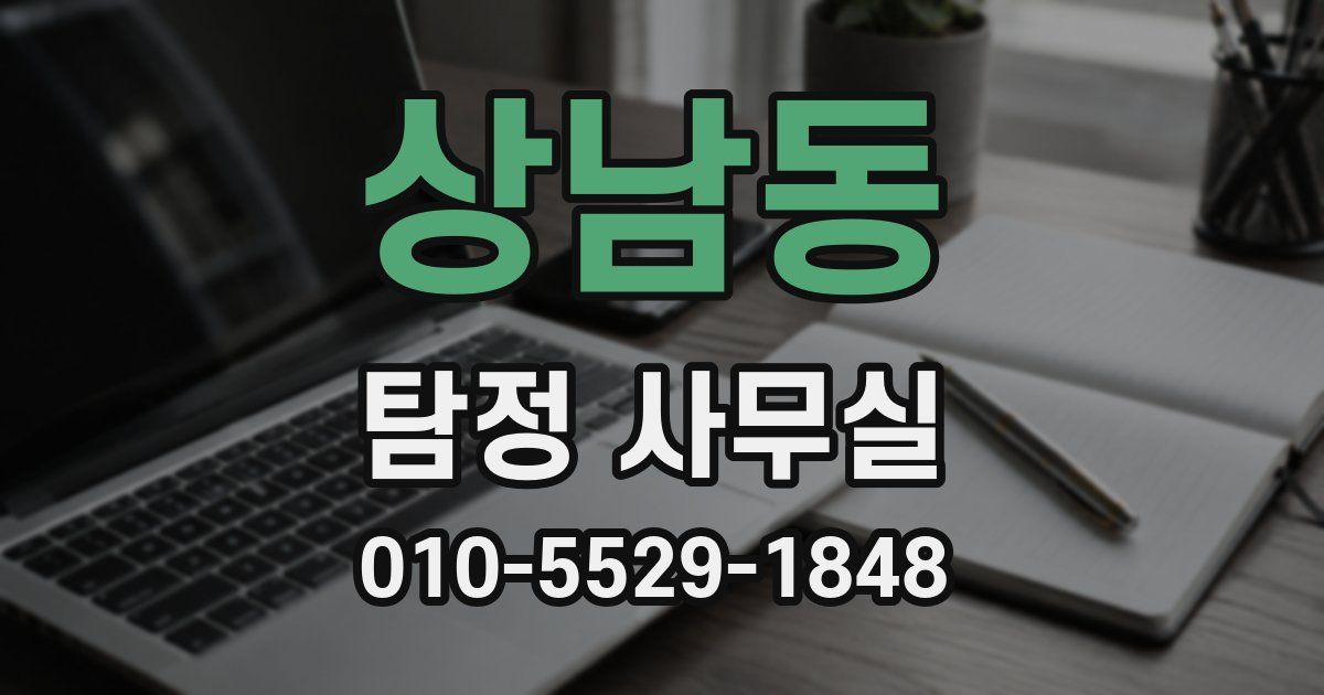 상남동 탐정 사무실