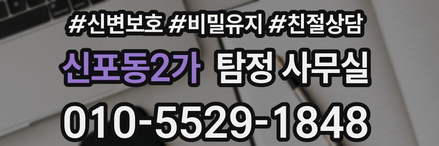신포동2가 탐정 사무실