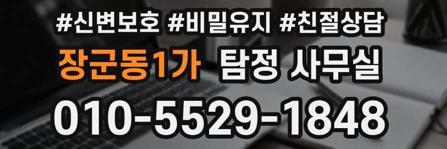 장군동1가 탐정 사무실
