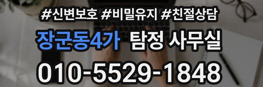장군동4가 탐정 사무실