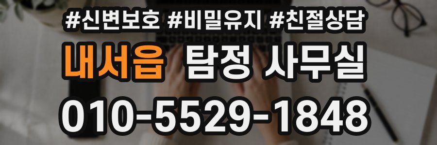 내서읍 탐정 사무실