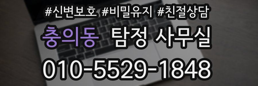 충의동 탐정 사무실