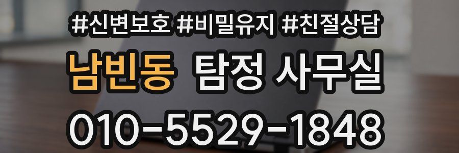 남빈동 탐정 사무실