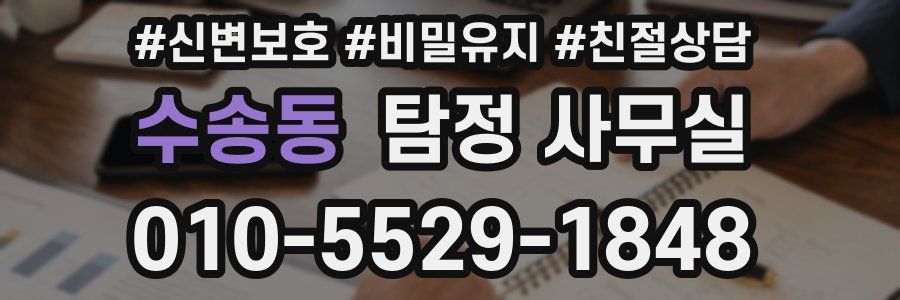 수송동 탐정 사무실