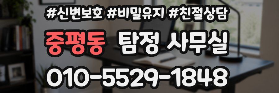 중평동 탐정 사무실