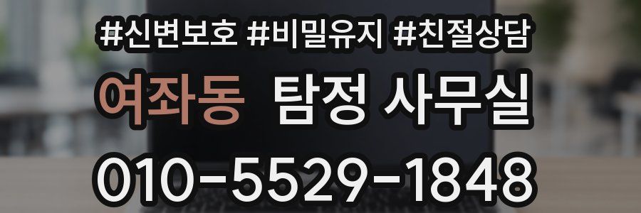 여좌동 탐정 사무실