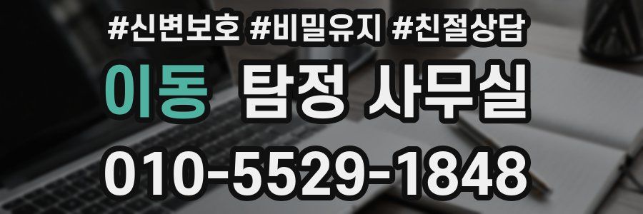 이동 탐정 사무실