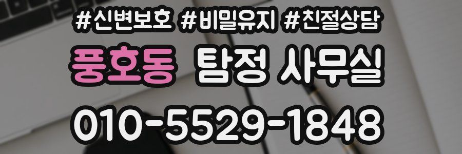 풍호동 탐정 사무실
