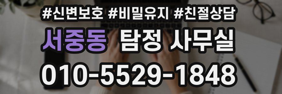 서중동 탐정 사무실
