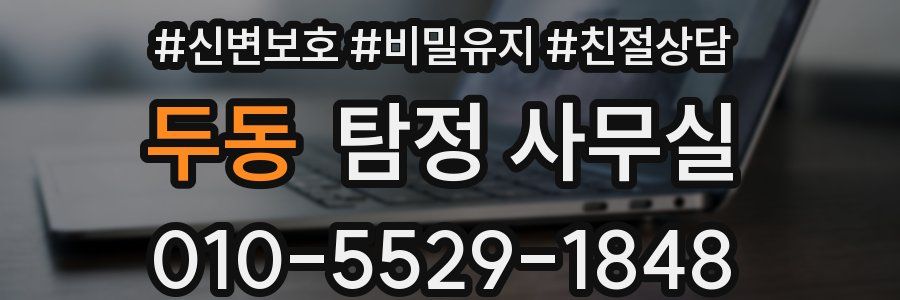두동 탐정 사무실