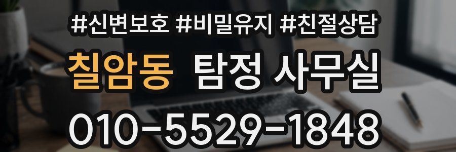 칠암동 탐정 사무실