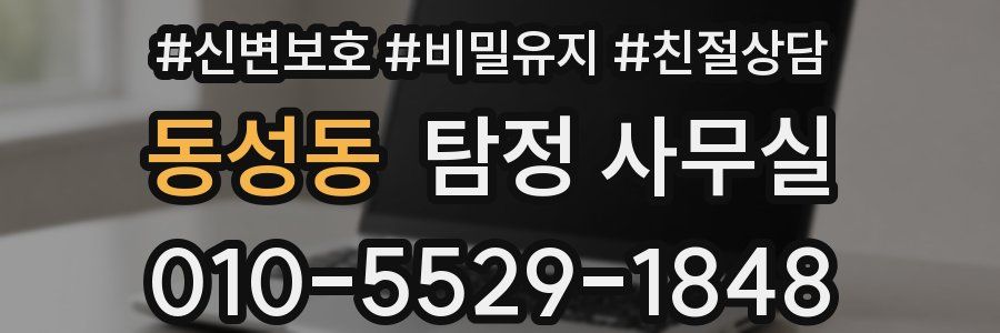 동성동 탐정 사무실