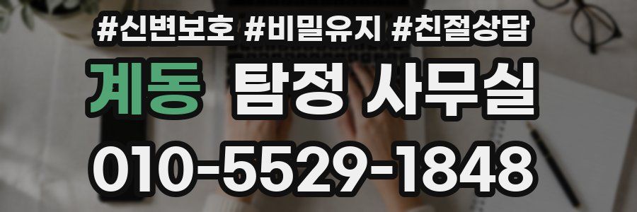 계동 탐정 사무실