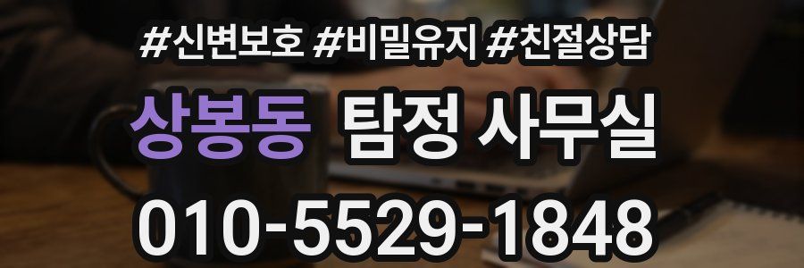상봉동 탐정 사무실